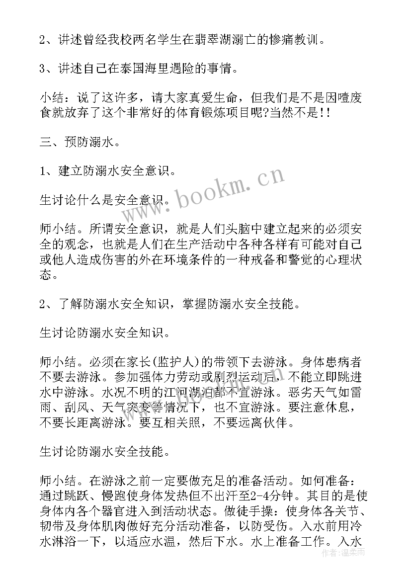 冬季防溺水班会教案(大全6篇)