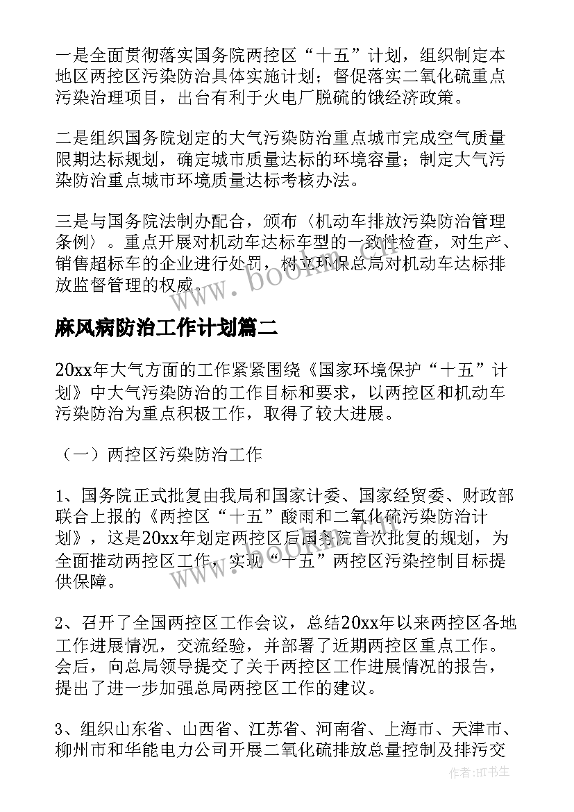 2023年麻风病防治工作计划(优秀11篇)