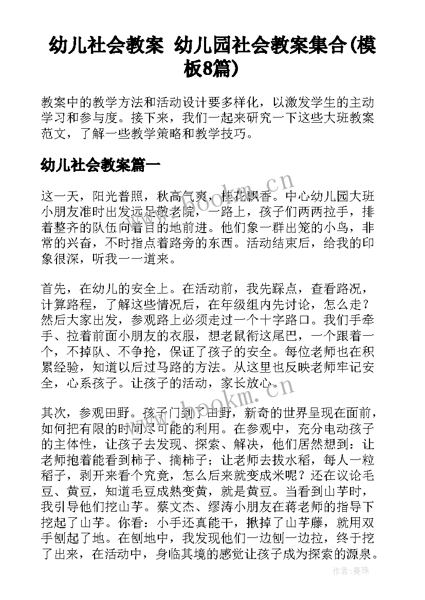 幼儿社会教案 幼儿园社会教案集合(模板8篇)