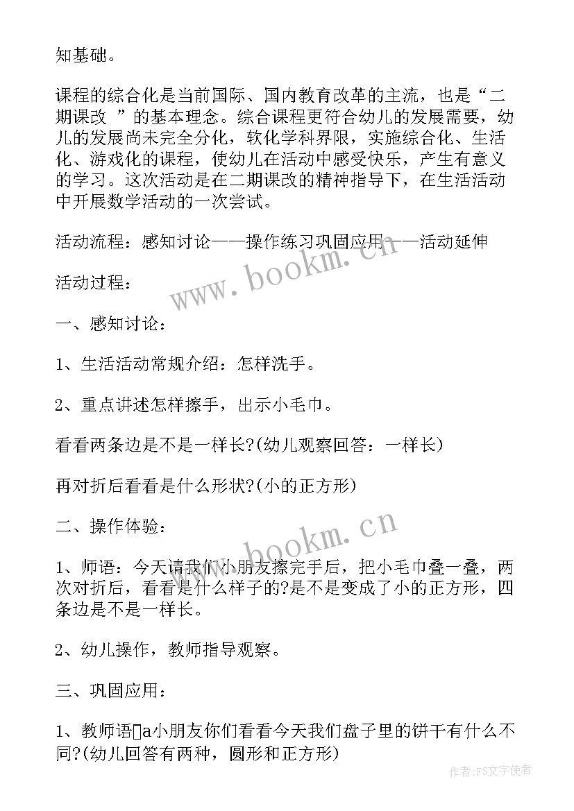 2023年小班数学教案认识长方形 小班数学公开课认识长方形教案(实用8篇)