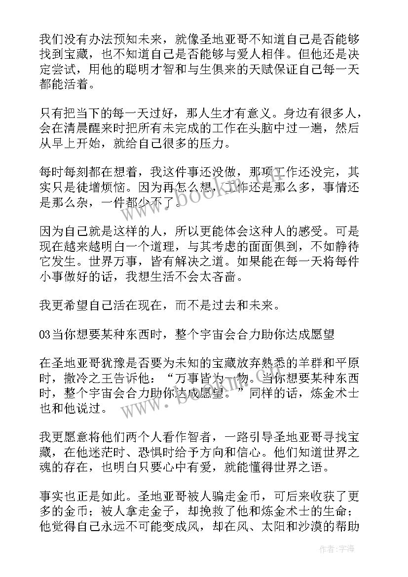 2023年牧羊少年奇幻之旅读书笔记 牧羊少年奇幻之旅的读书笔记(优秀8篇)