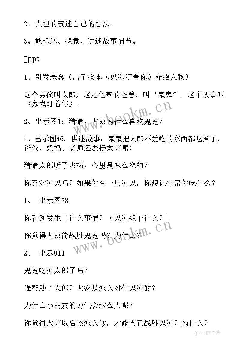 2023年儿园中班语言教案 幼儿园中班语言教案(大全16篇)