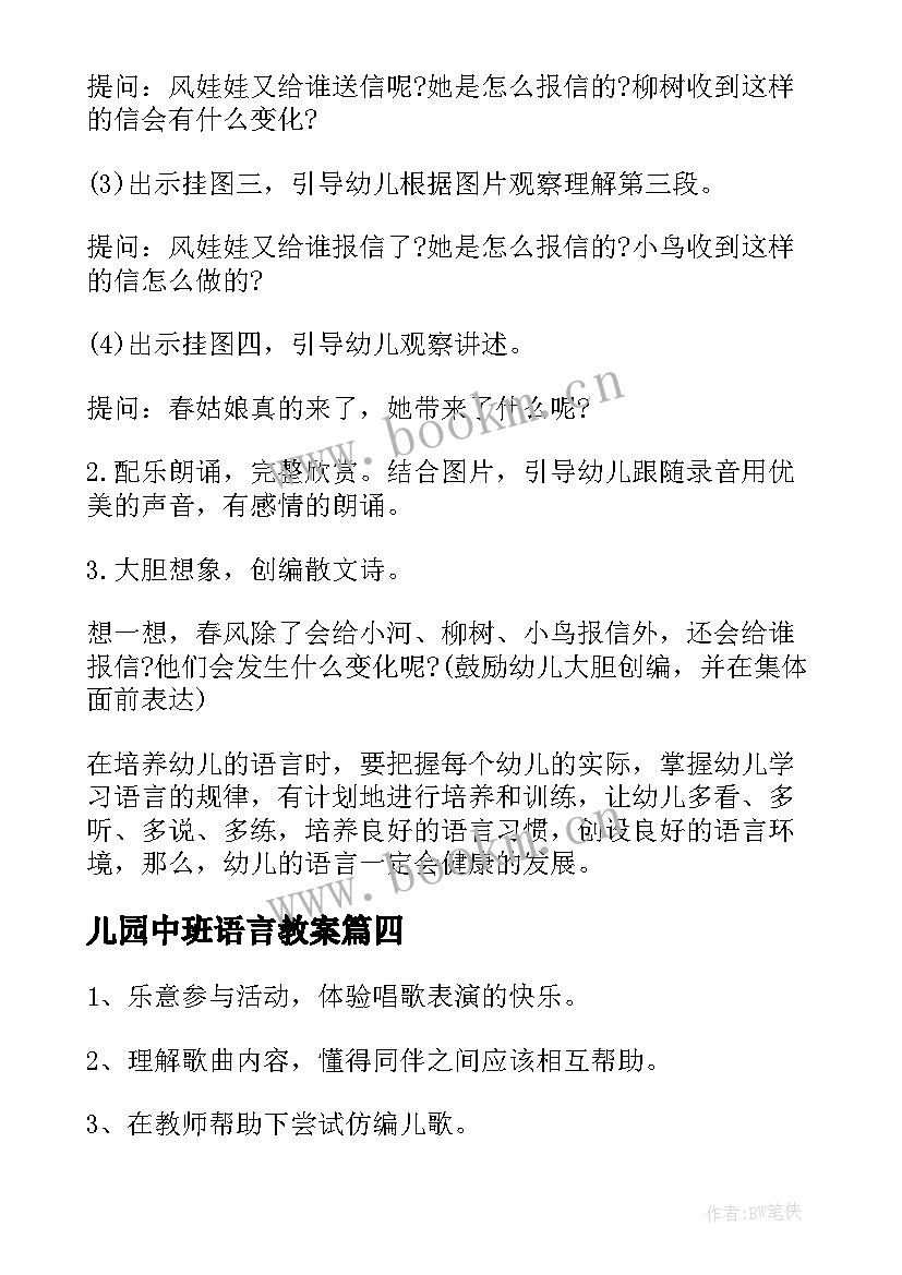 2023年儿园中班语言教案 幼儿园中班语言教案(大全16篇)