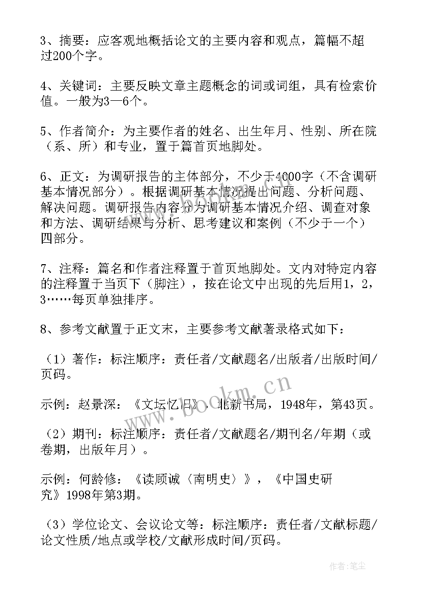 2023年报告撰写的要求有哪些 社会实践报告撰写的要求(通用8篇)