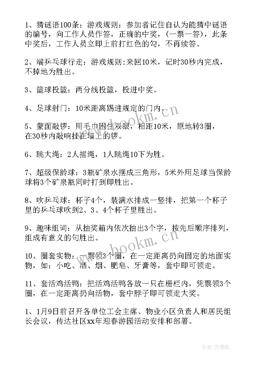 庆元旦迎新年活动内容 迎新年庆元旦活动方案(大全9篇)