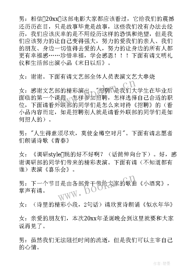 学校元旦晚会主持稿高中生 学校元旦晚会主持稿(汇总8篇)