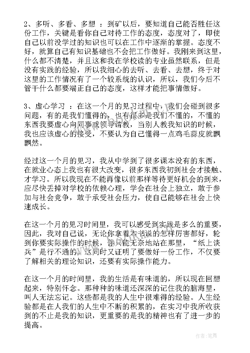 高中生劳动实践个人总结(优秀11篇)