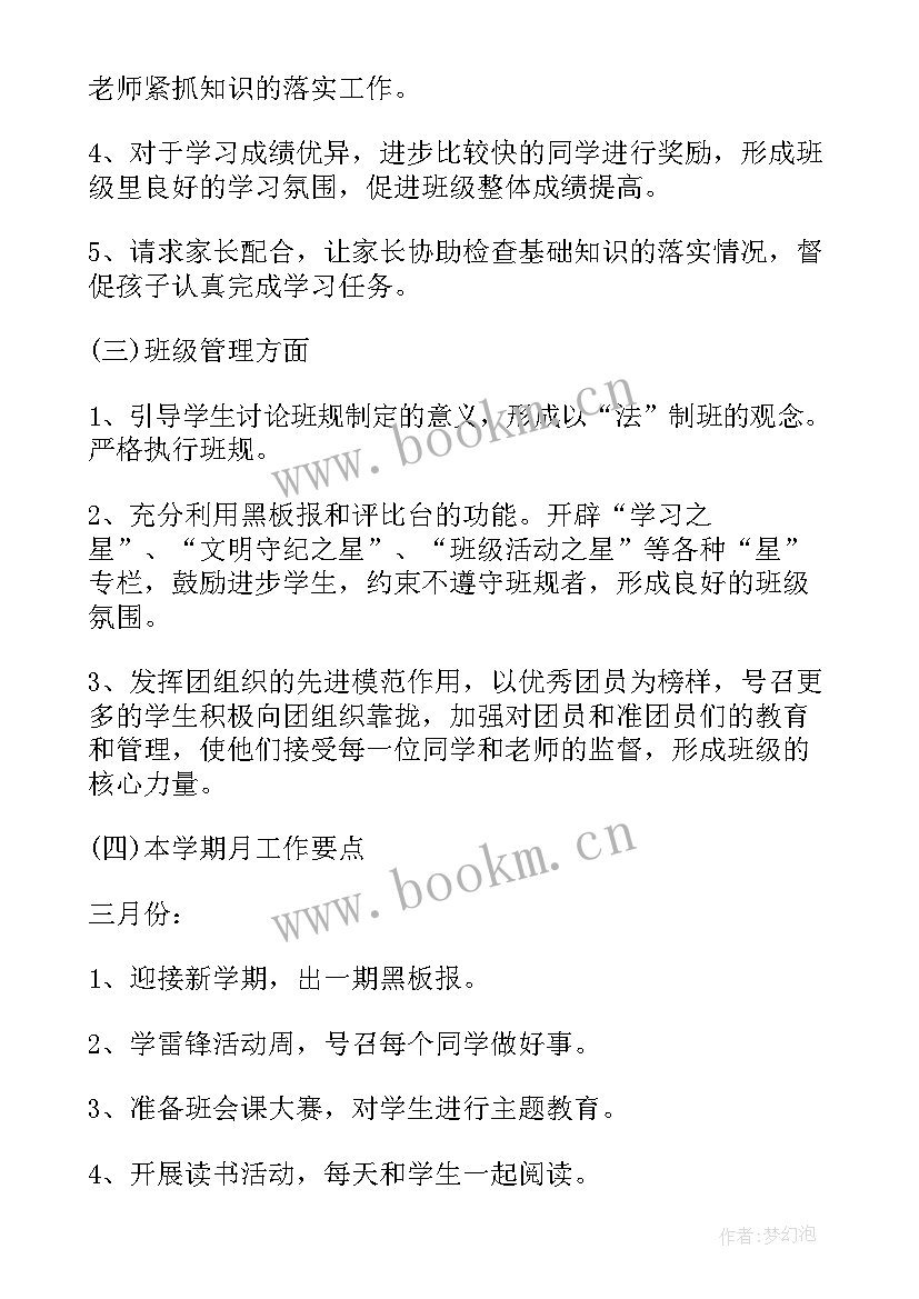 最新初二学期计划表(优质16篇)