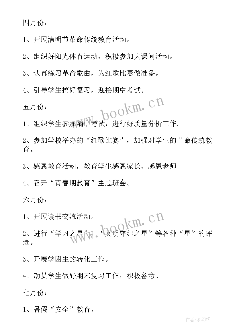 最新初二学期计划表(优质16篇)