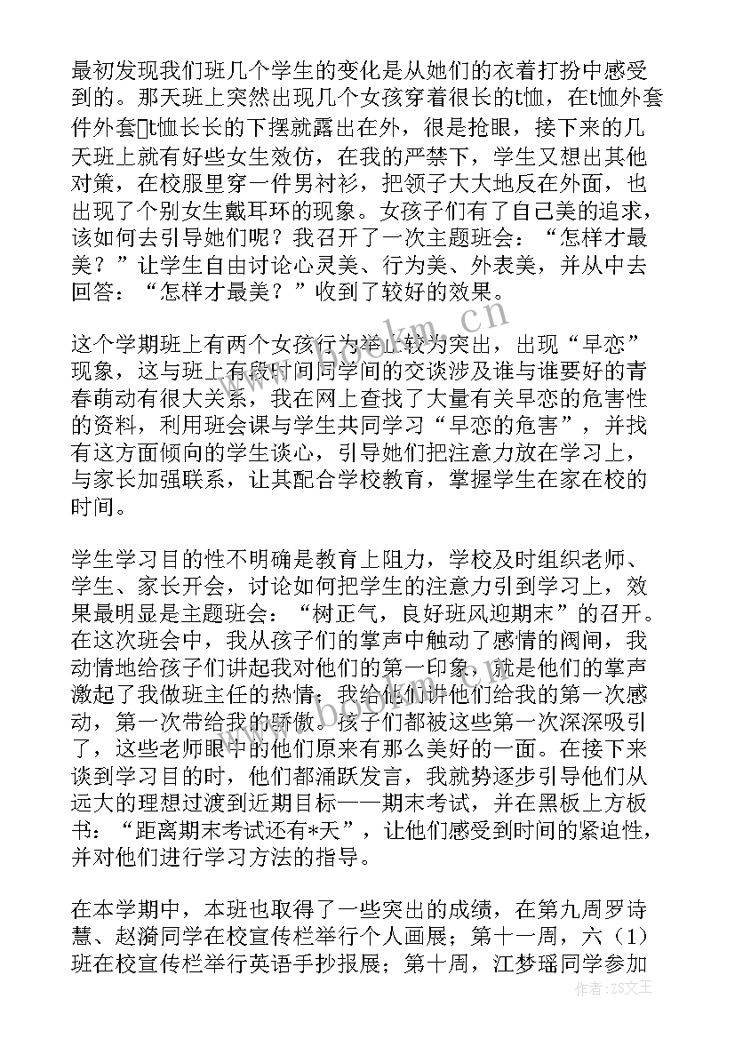 最新小学六年级班主任年度工作总结 小学六年级班主任工作总结(模板20篇)