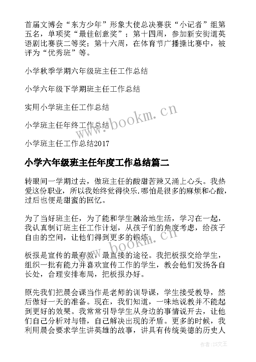 最新小学六年级班主任年度工作总结 小学六年级班主任工作总结(模板20篇)