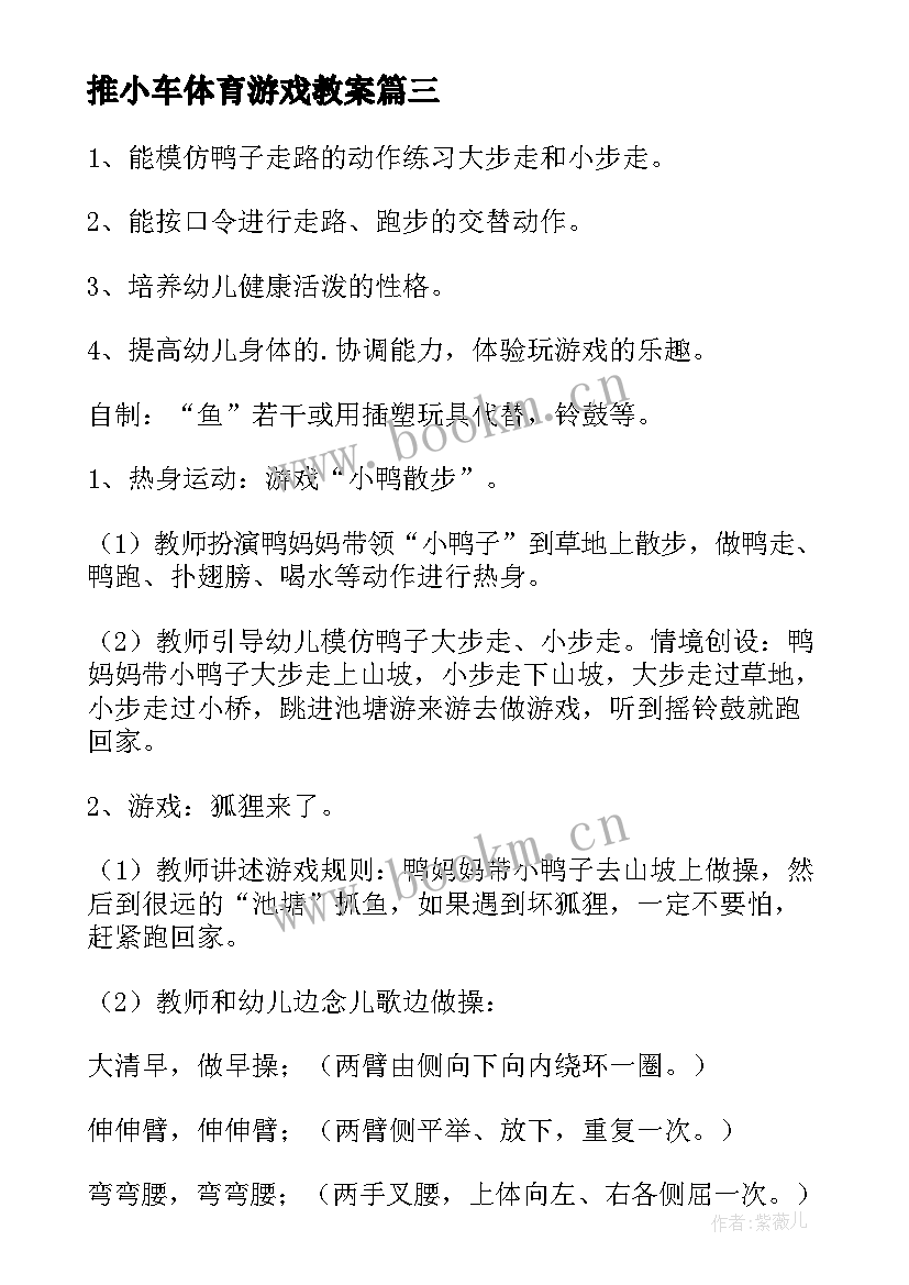 推小车体育游戏教案 幼儿园小班体育教案(汇总5篇)