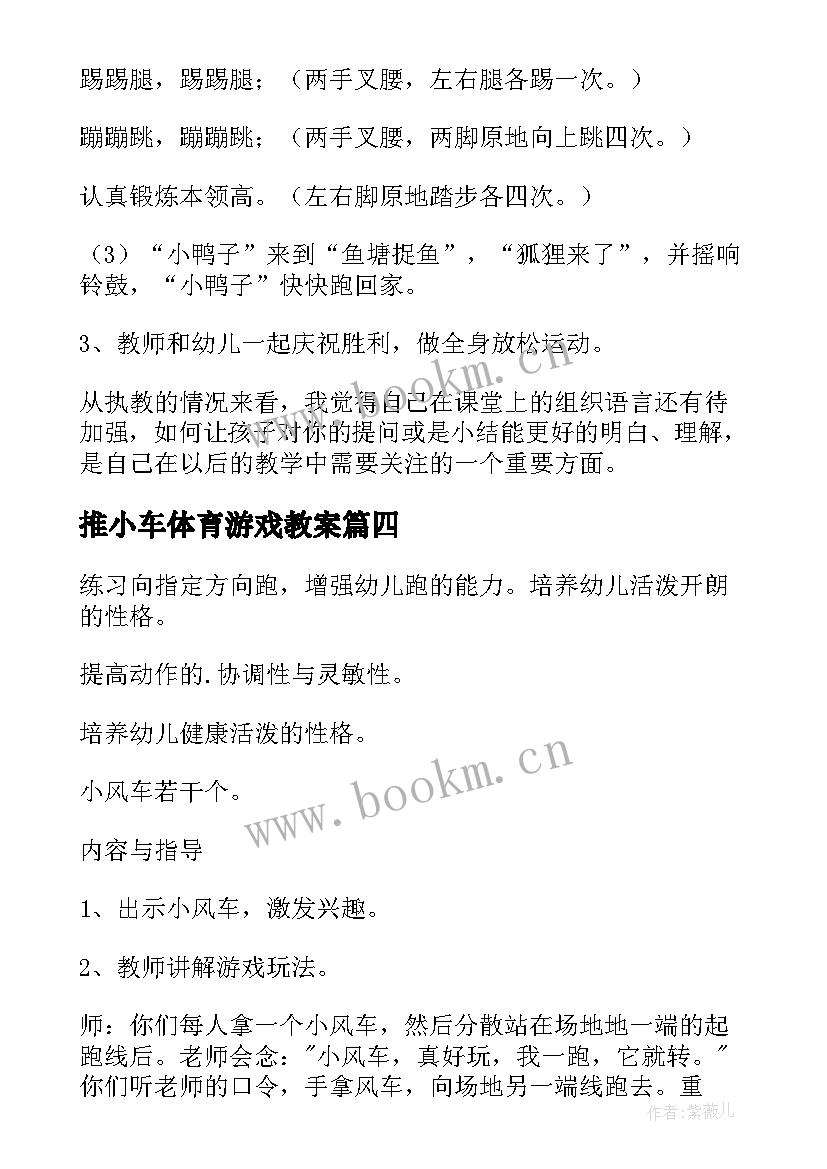 推小车体育游戏教案 幼儿园小班体育教案(汇总5篇)