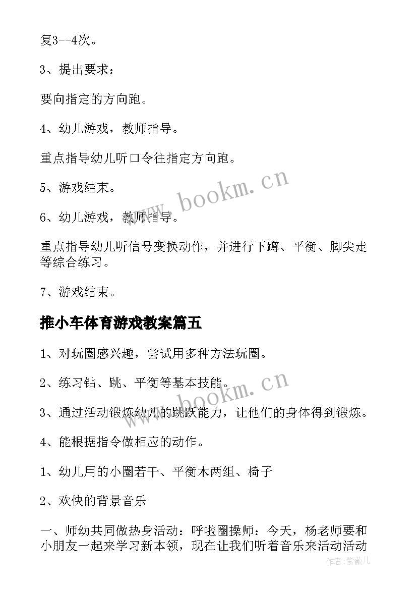 推小车体育游戏教案 幼儿园小班体育教案(汇总5篇)