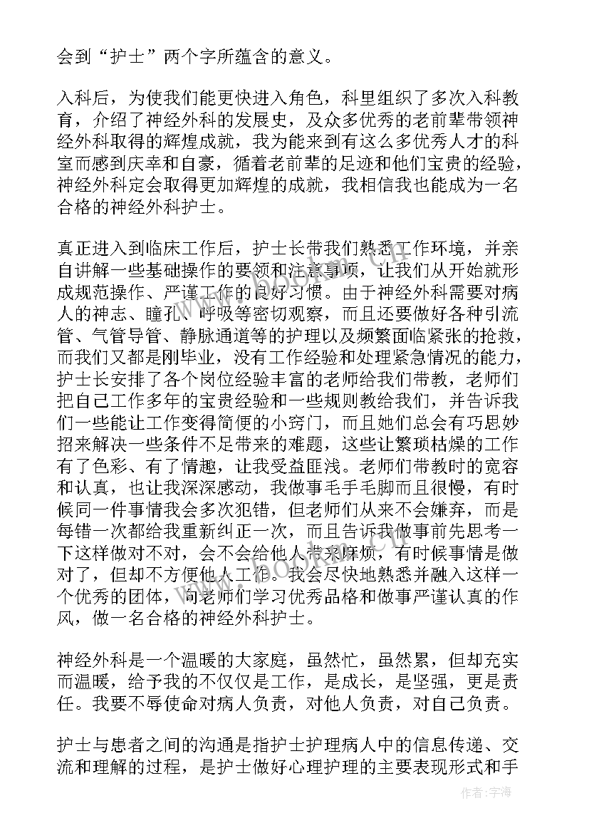 最新护士培训感悟与收获 个人培训心得护士(通用14篇)