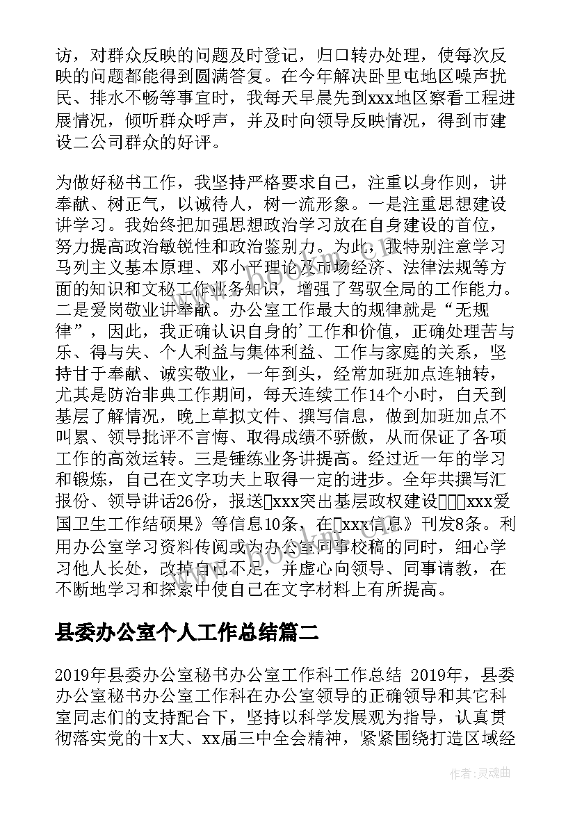 县委办公室个人工作总结(大全13篇)