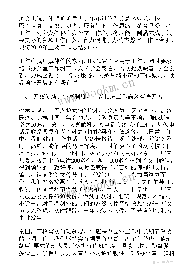 县委办公室个人工作总结(大全13篇)