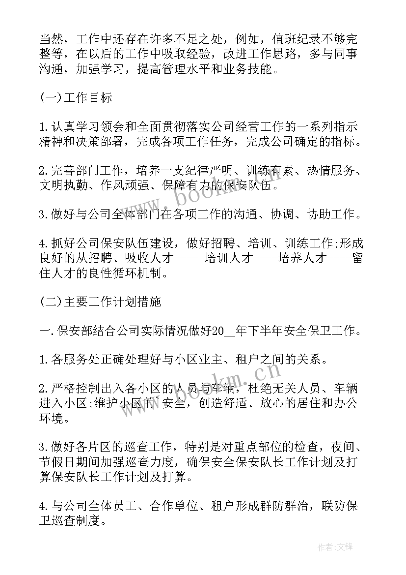 2023年保安半年工作总结及下半年计划(汇总8篇)