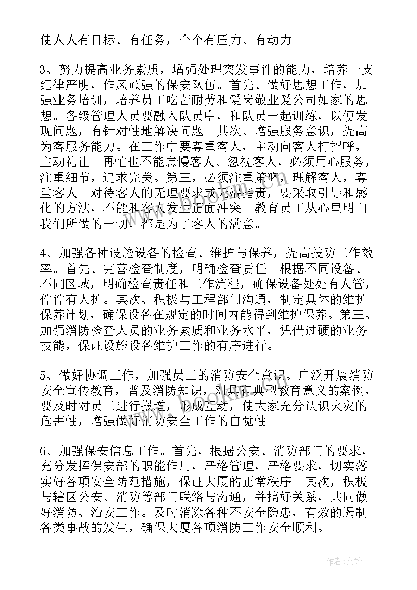 2023年保安半年工作总结及下半年计划(汇总8篇)