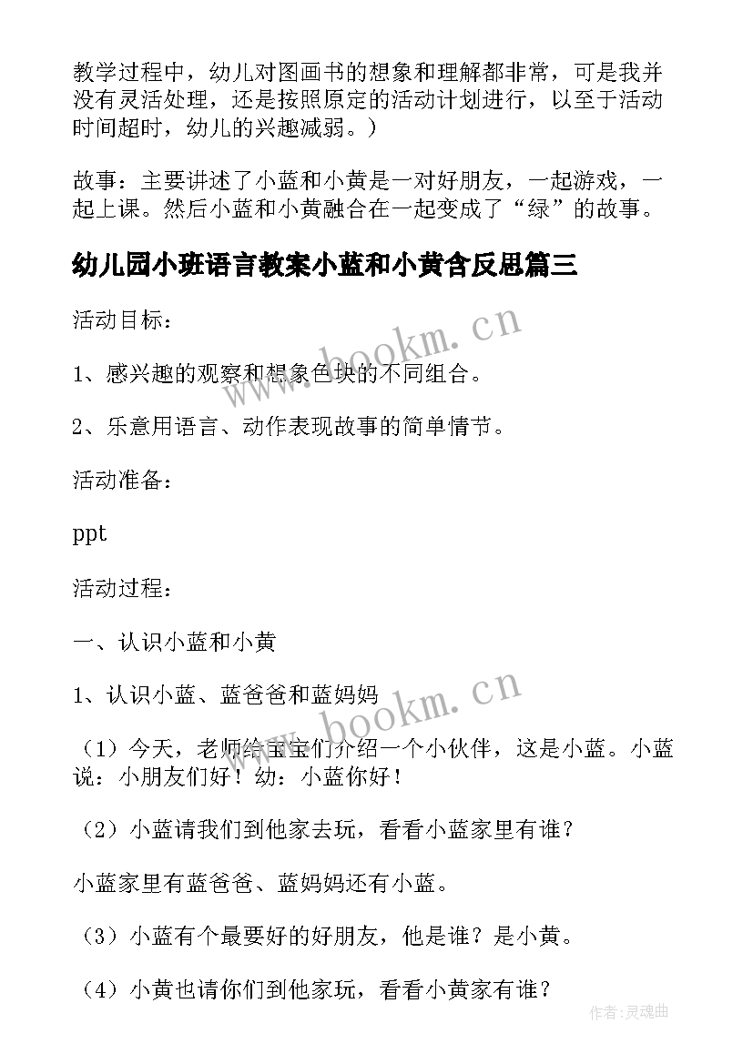 幼儿园小班语言教案小蓝和小黄含反思 小黄和小蓝小班语言教案(大全5篇)