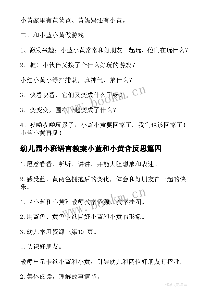 幼儿园小班语言教案小蓝和小黄含反思 小黄和小蓝小班语言教案(大全5篇)