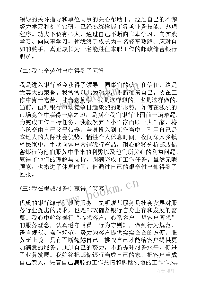 银行员工业务工作总结 银行业务员工作总结(大全8篇)