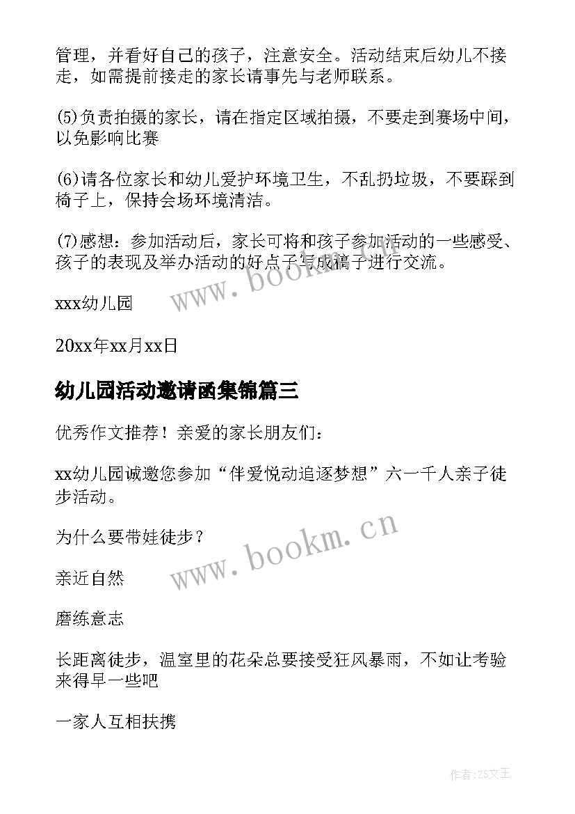 2023年幼儿园活动邀请函集锦 幼儿园感恩活动邀请函集锦(汇总8篇)