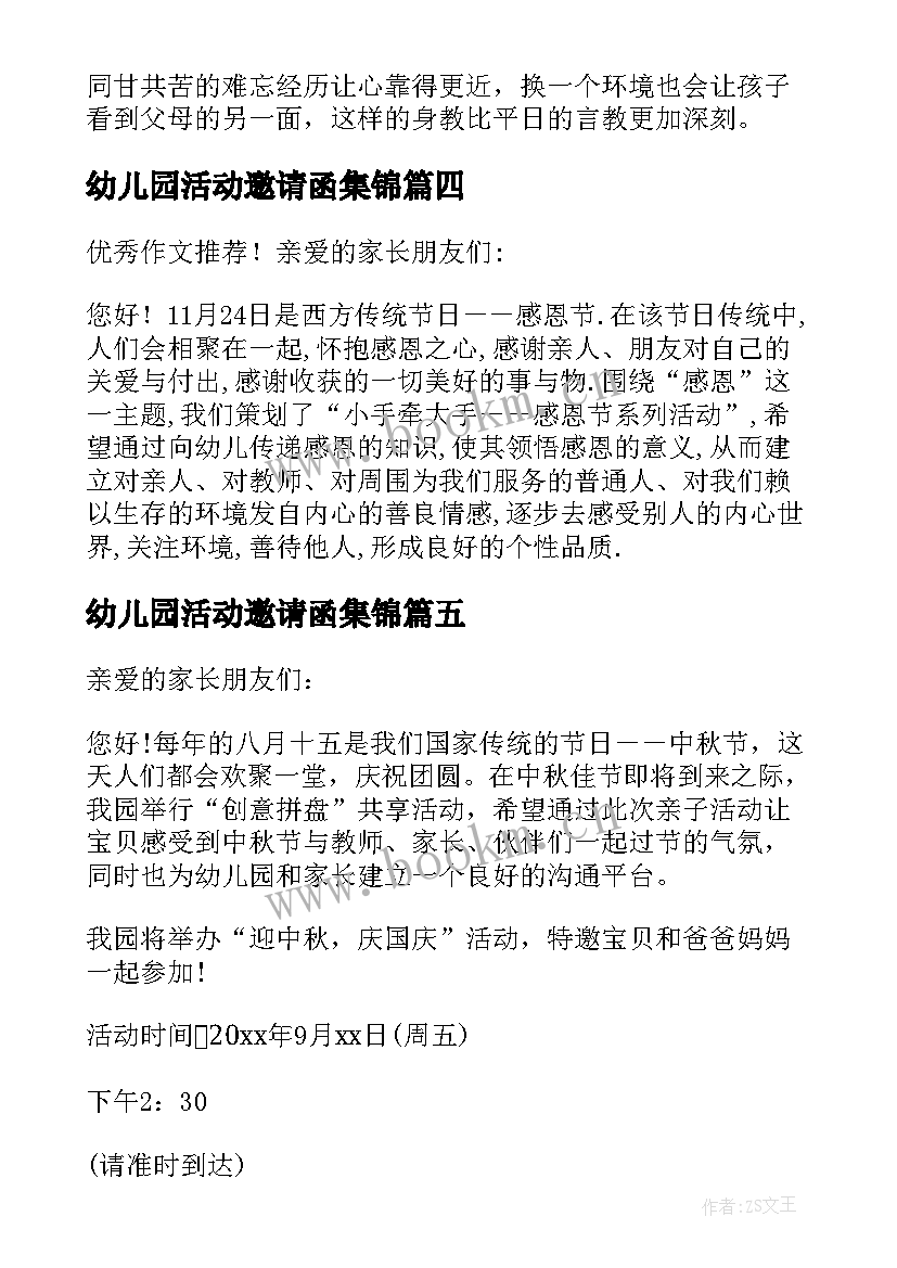 2023年幼儿园活动邀请函集锦 幼儿园感恩活动邀请函集锦(汇总8篇)