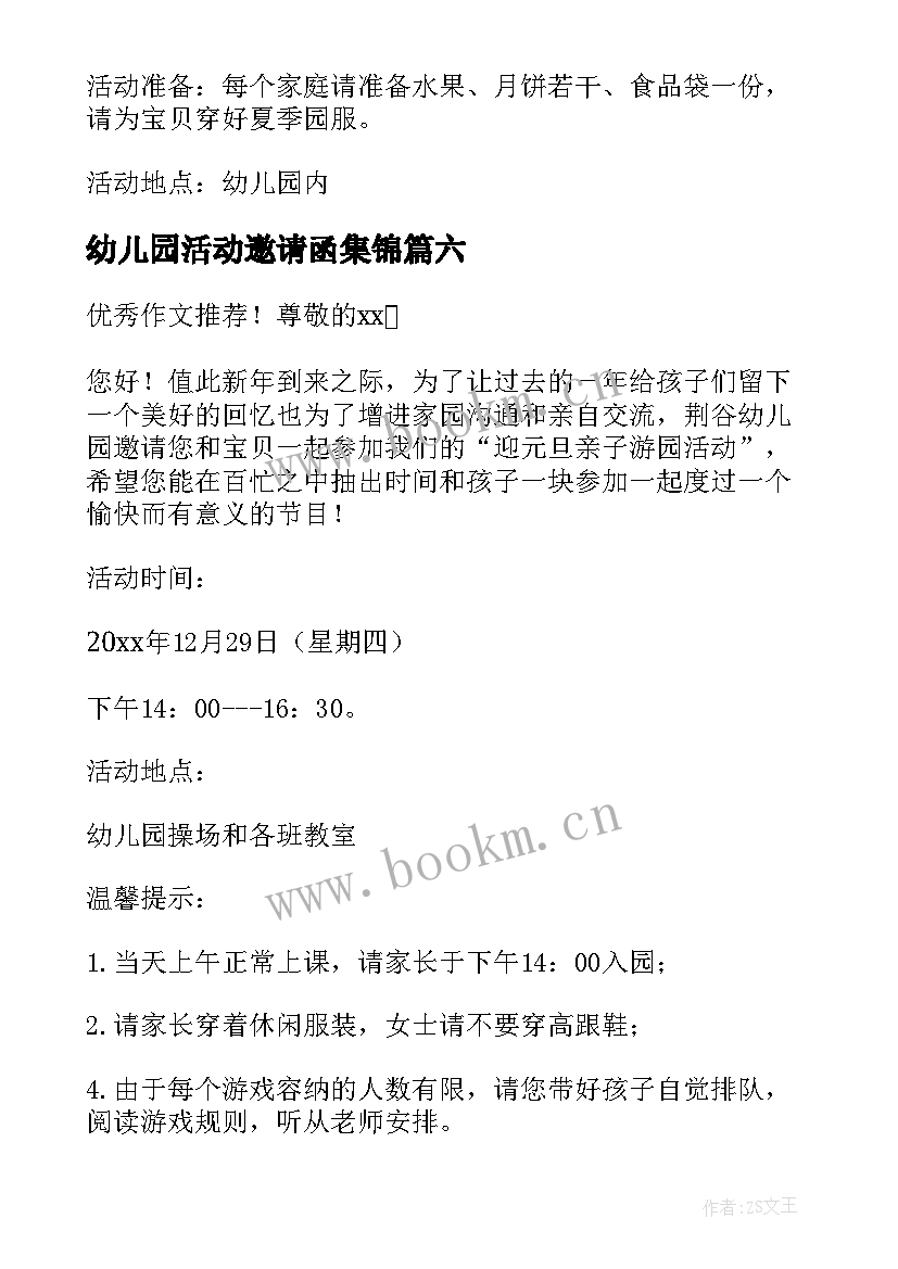 2023年幼儿园活动邀请函集锦 幼儿园感恩活动邀请函集锦(汇总8篇)