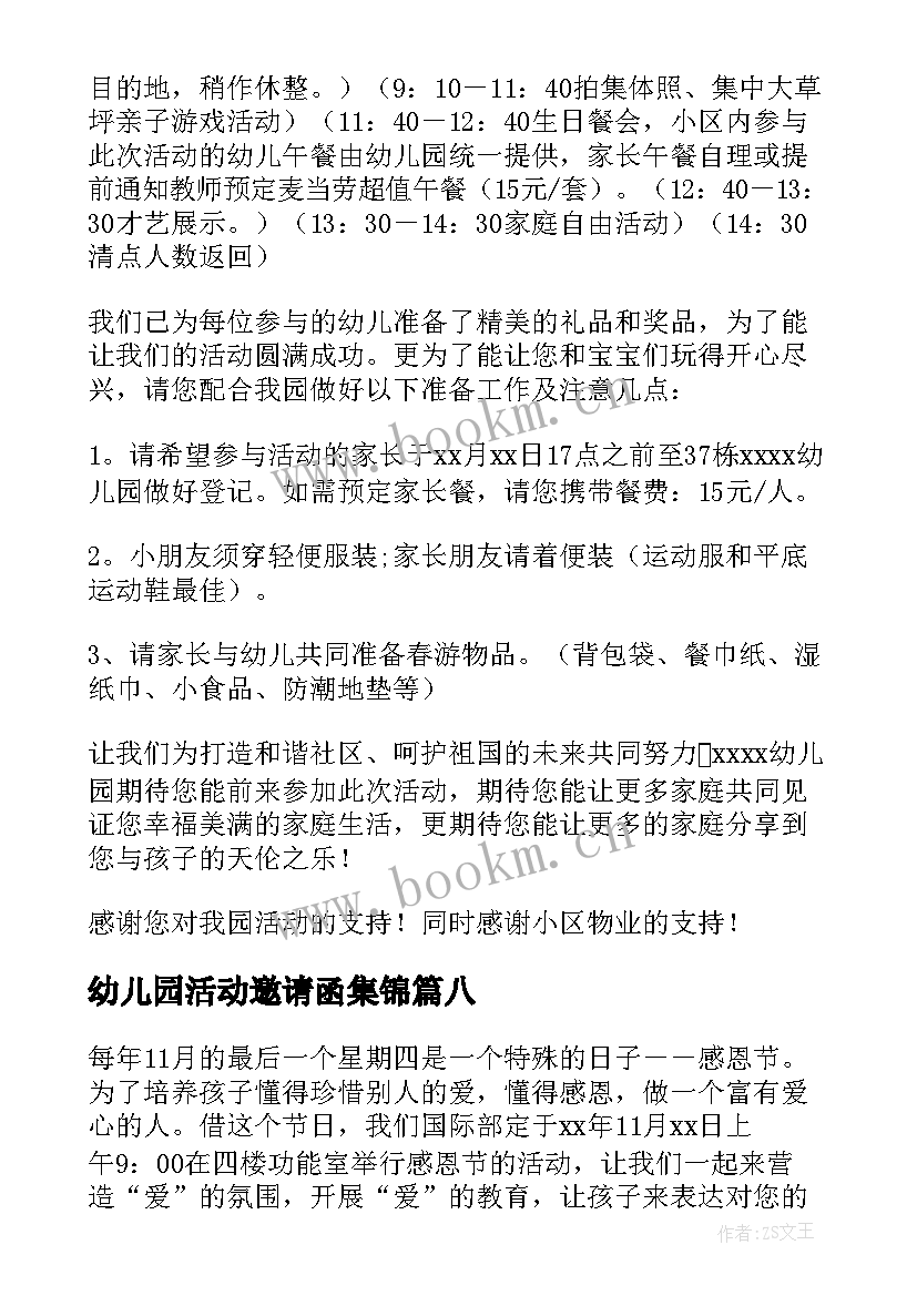 2023年幼儿园活动邀请函集锦 幼儿园感恩活动邀请函集锦(汇总8篇)