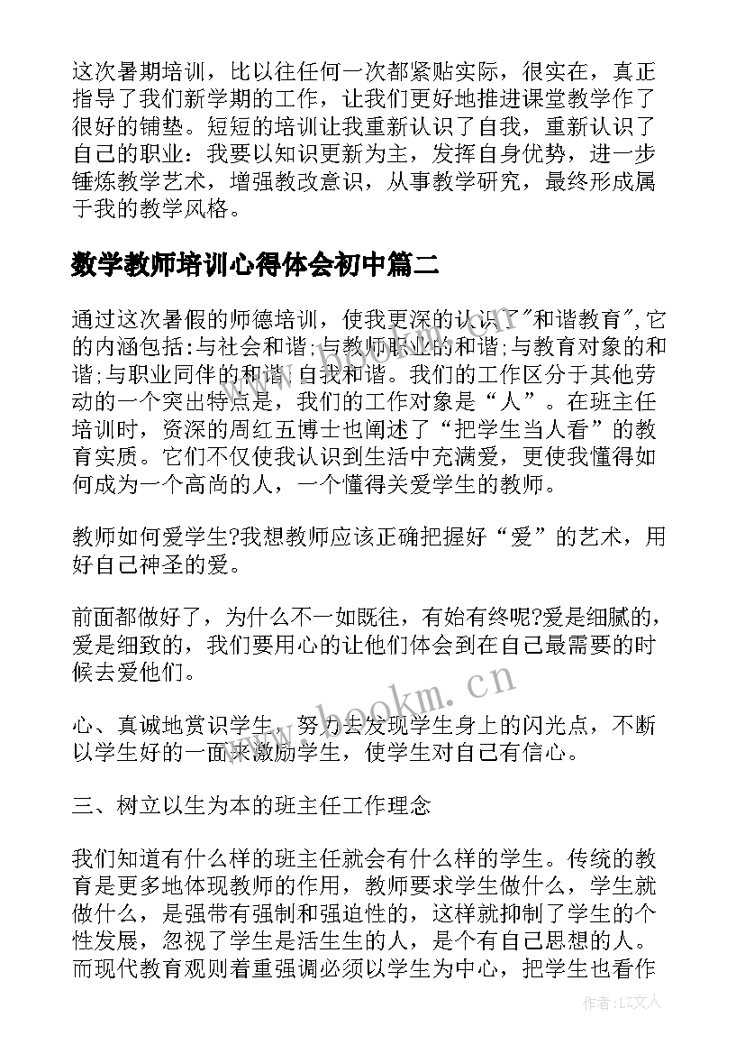 2023年数学教师培训心得体会初中(汇总13篇)