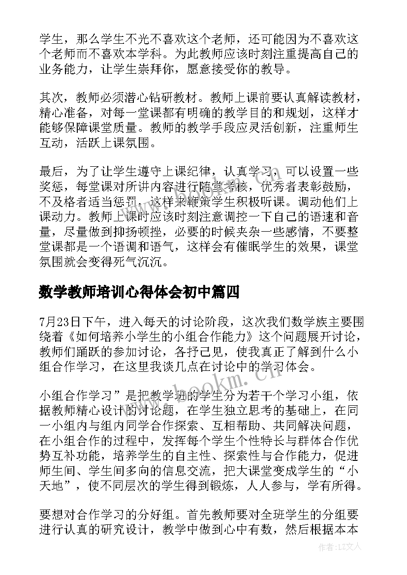 2023年数学教师培训心得体会初中(汇总13篇)