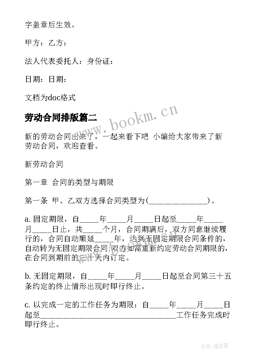 劳动合同排版(大全18篇)