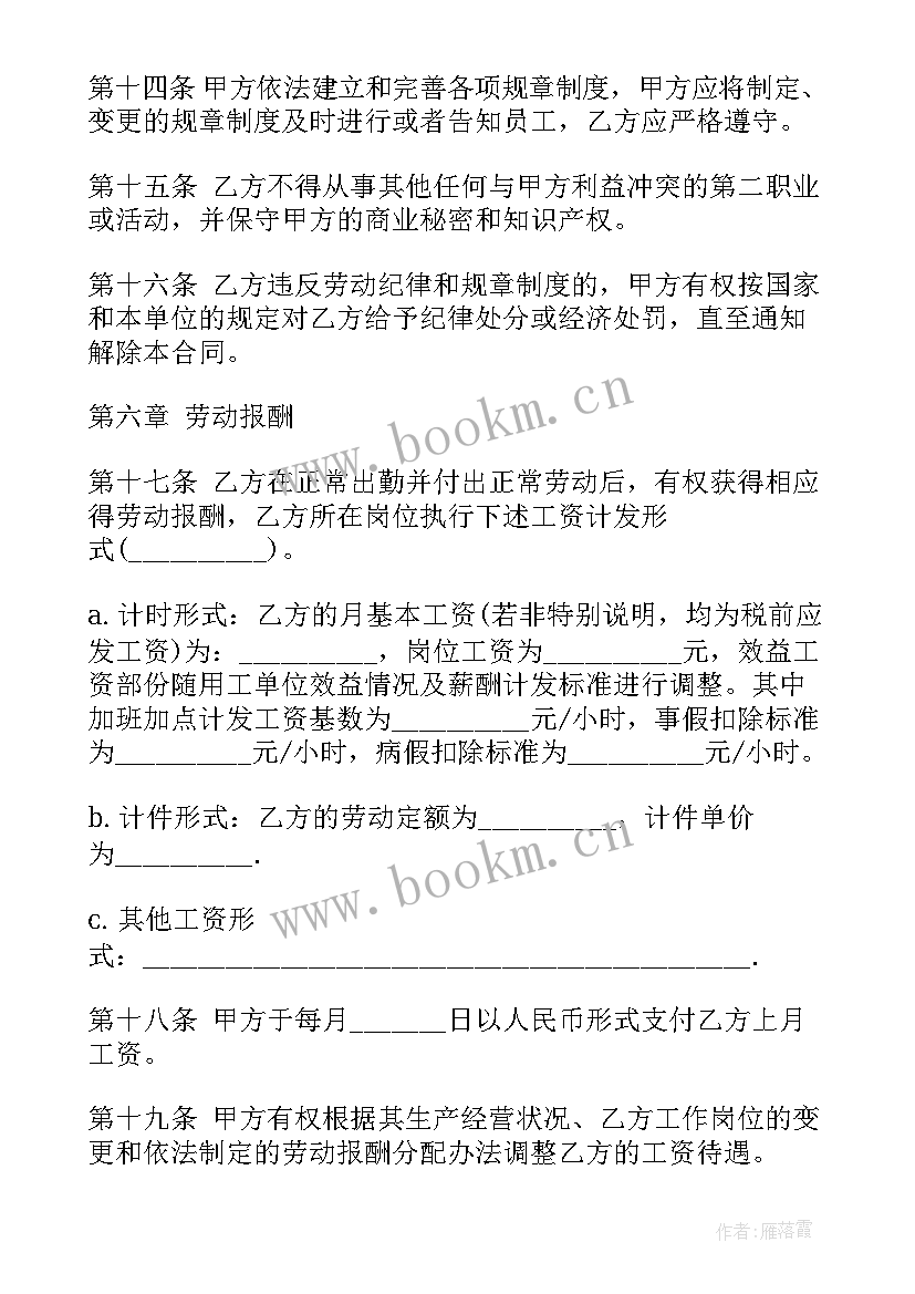 劳动合同排版(大全18篇)