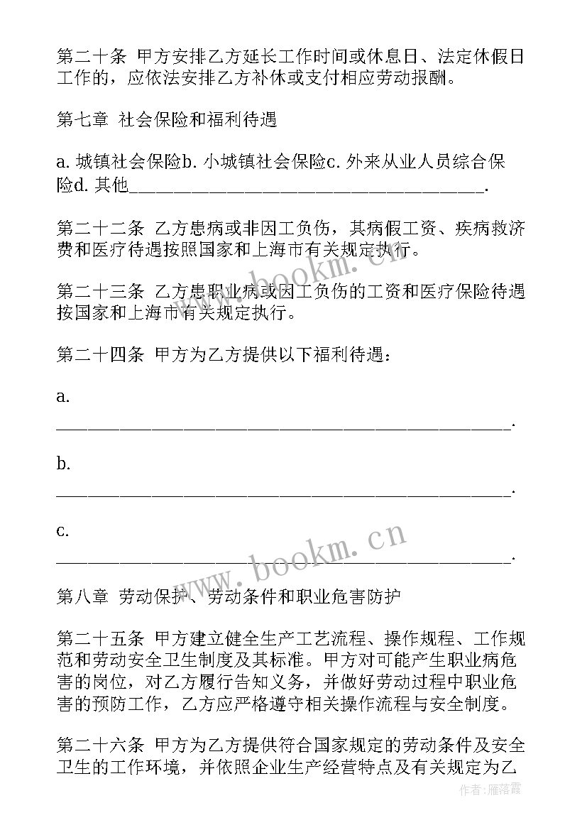 劳动合同排版(大全18篇)