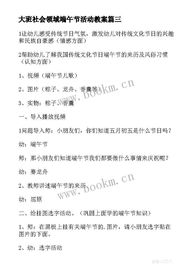 大班社会领域端午节活动教案(优秀8篇)