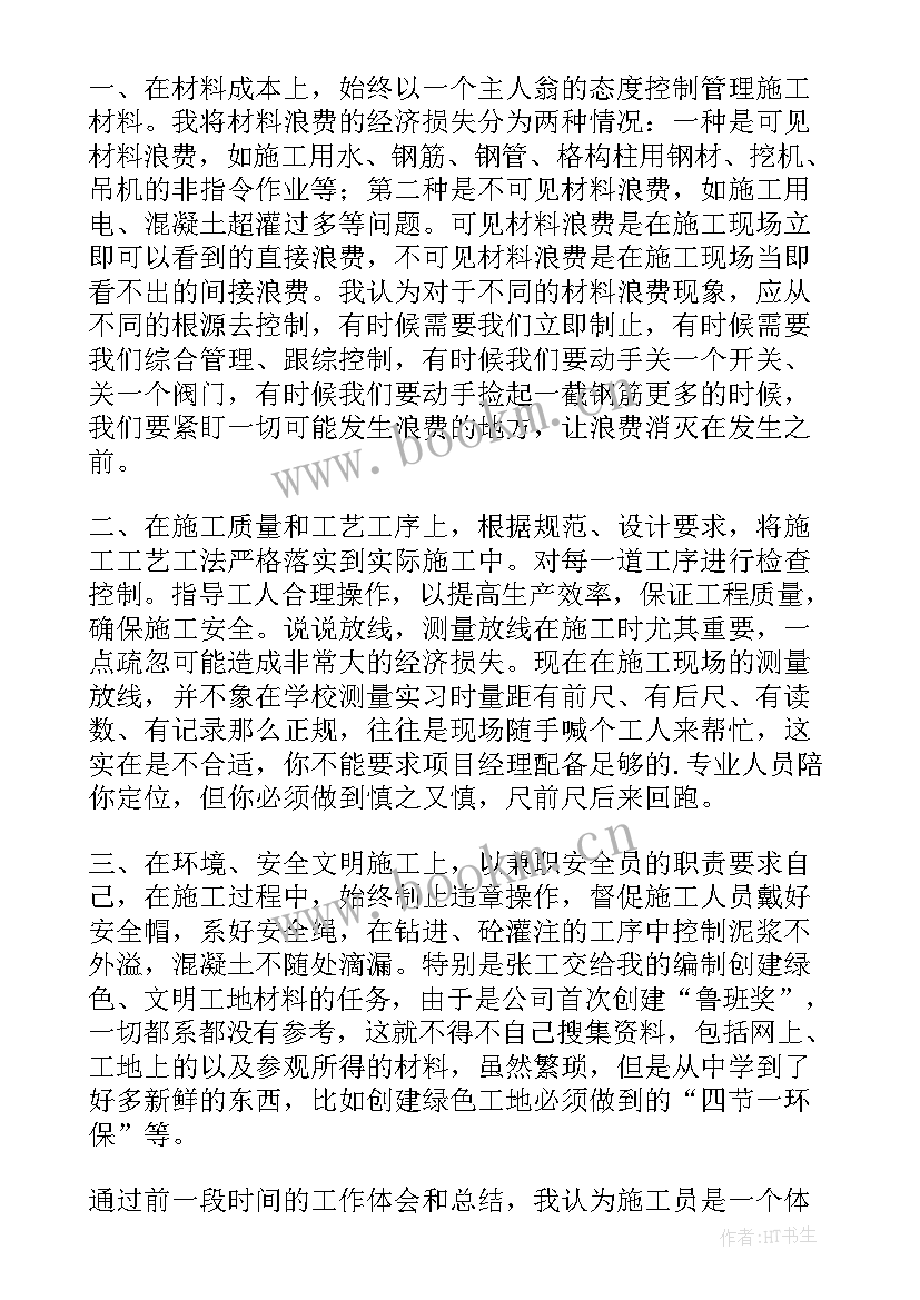 2023年工程项目技术负责人年终工作总结(精选8篇)