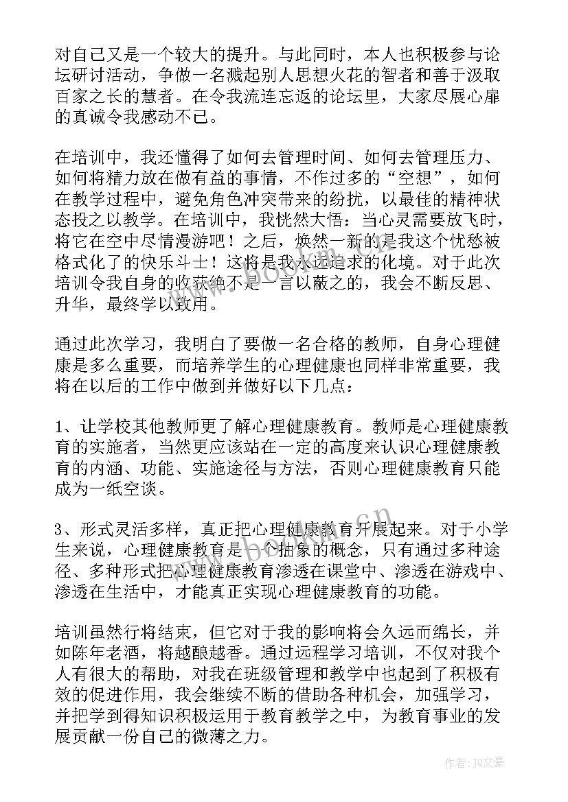 教师心理健康自我成长报告(优秀8篇)