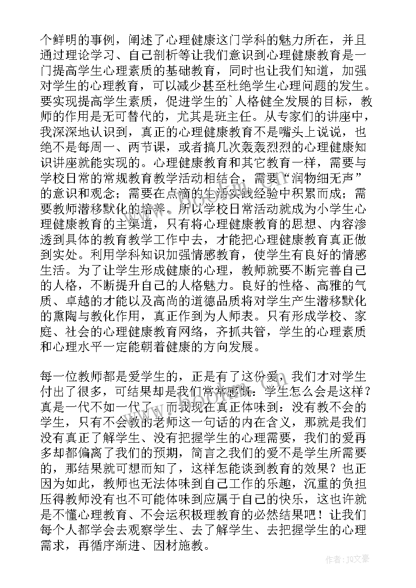 教师心理健康自我成长报告(优秀8篇)