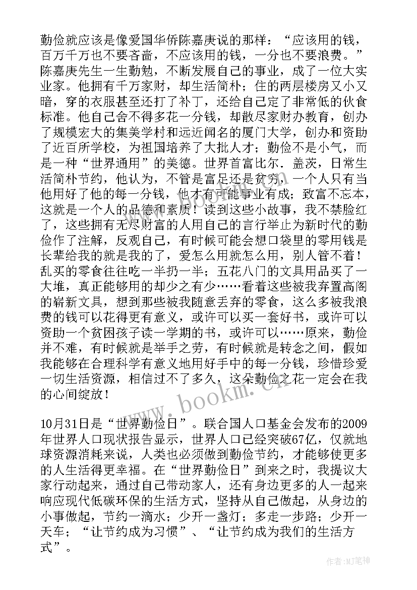 2023年小学生勤俭节约国旗下讲话稿(汇总11篇)