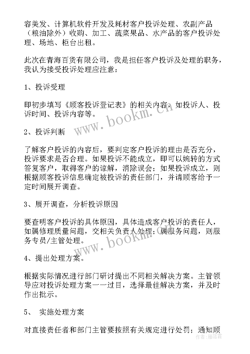 最新期货实践报告(精选6篇)