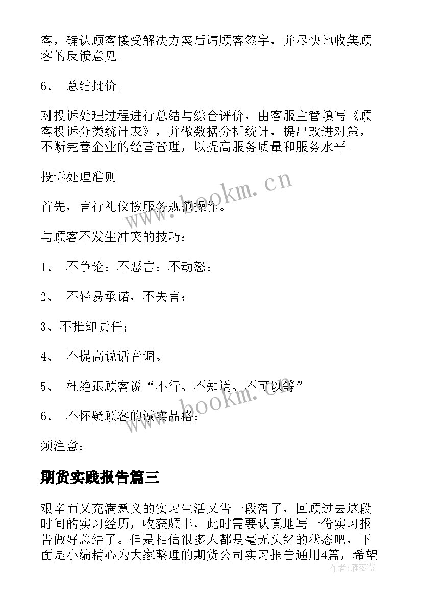 最新期货实践报告(精选6篇)