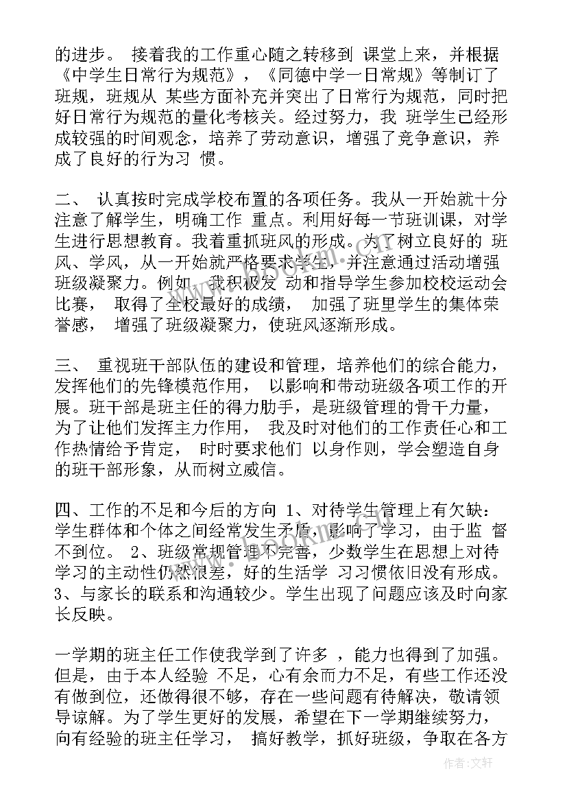 最新初中七年级下学期的班主任工作总结 七年级下学期班主任工作总结(优秀20篇)