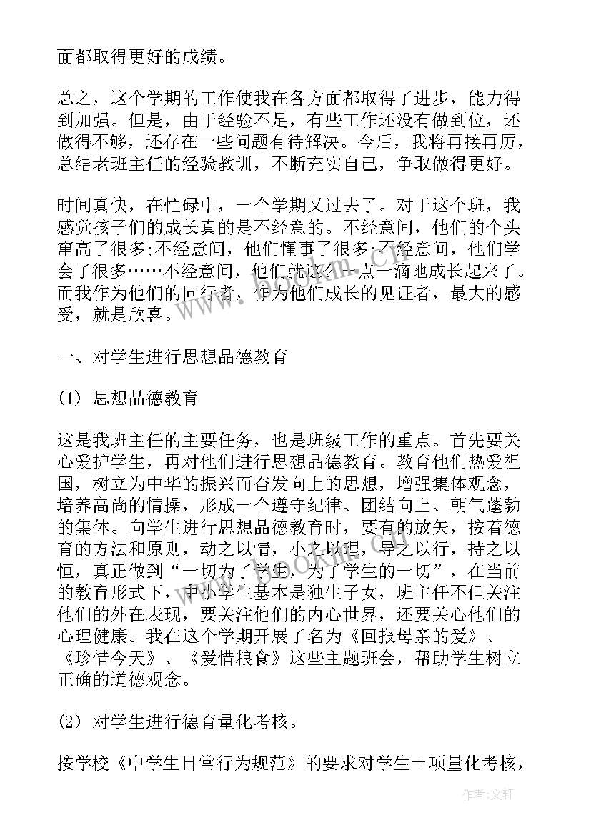 最新初中七年级下学期的班主任工作总结 七年级下学期班主任工作总结(优秀20篇)