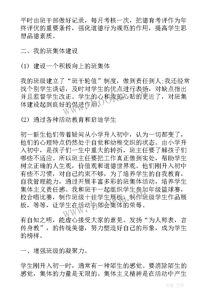 最新初中七年级下学期的班主任工作总结 七年级下学期班主任工作总结(优秀20篇)