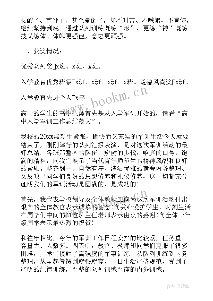 最新军训学生个人感悟活动总结 学生个人军训活动总结(优秀8篇)