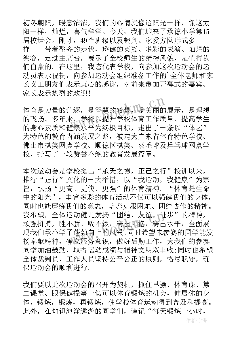 最新运动会运动员代表发言稿 趣味运动会运动员代表发言稿(通用15篇)