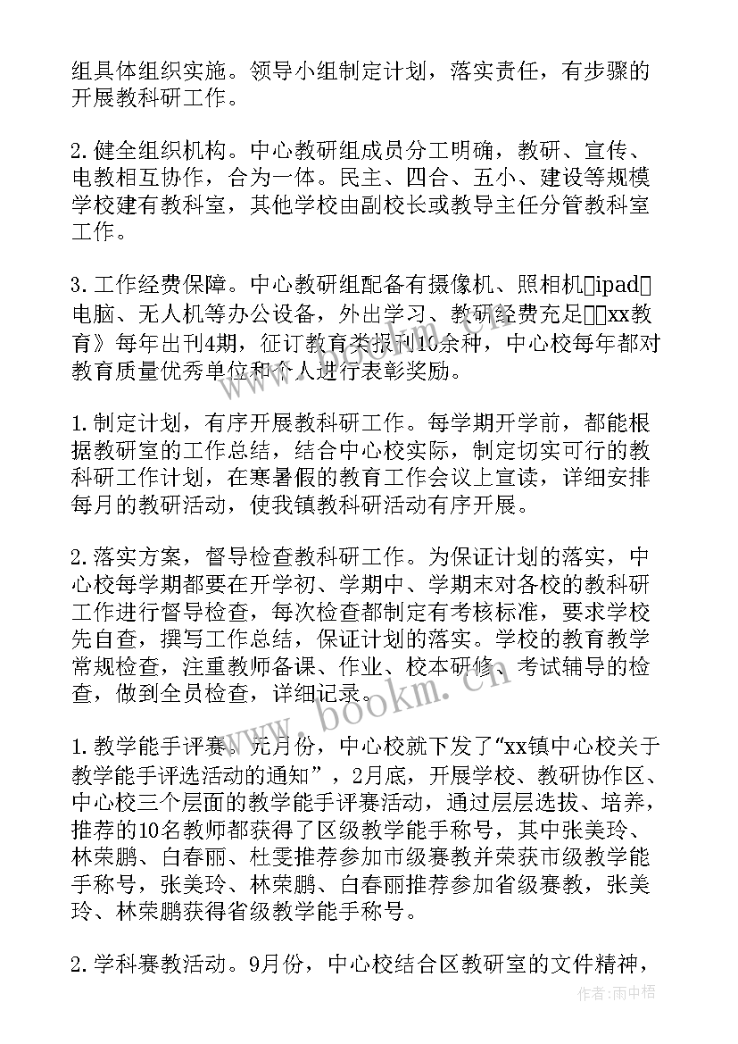 教科研工作汇报材料(通用9篇)