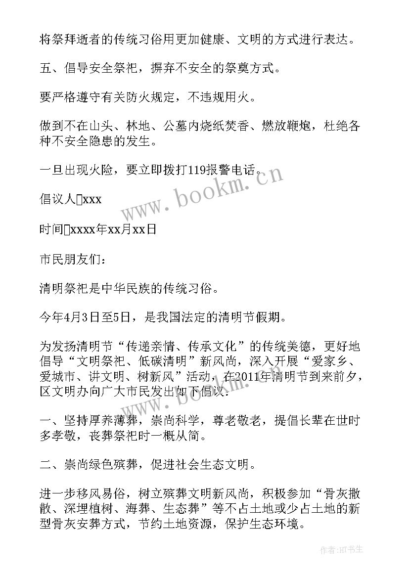 倡导清明节文明祭祀宣传标语(模板8篇)