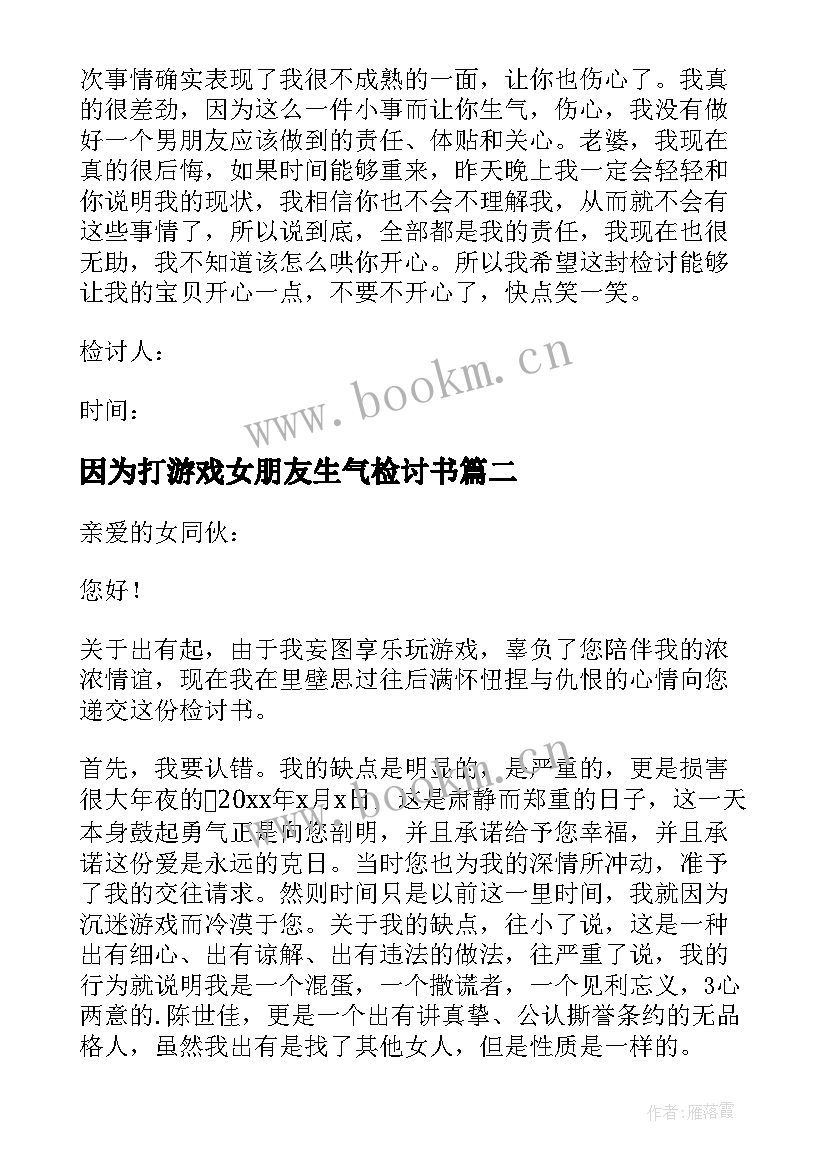 因为打游戏女朋友生气检讨书 因为打游戏给女朋友的检讨书(大全8篇)